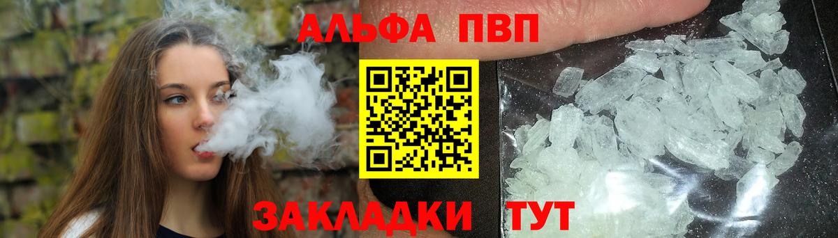 Альфа ПВП Crystall Сарапул