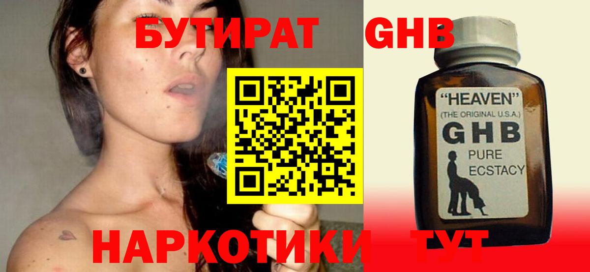 Бутират Butirat Сарапул