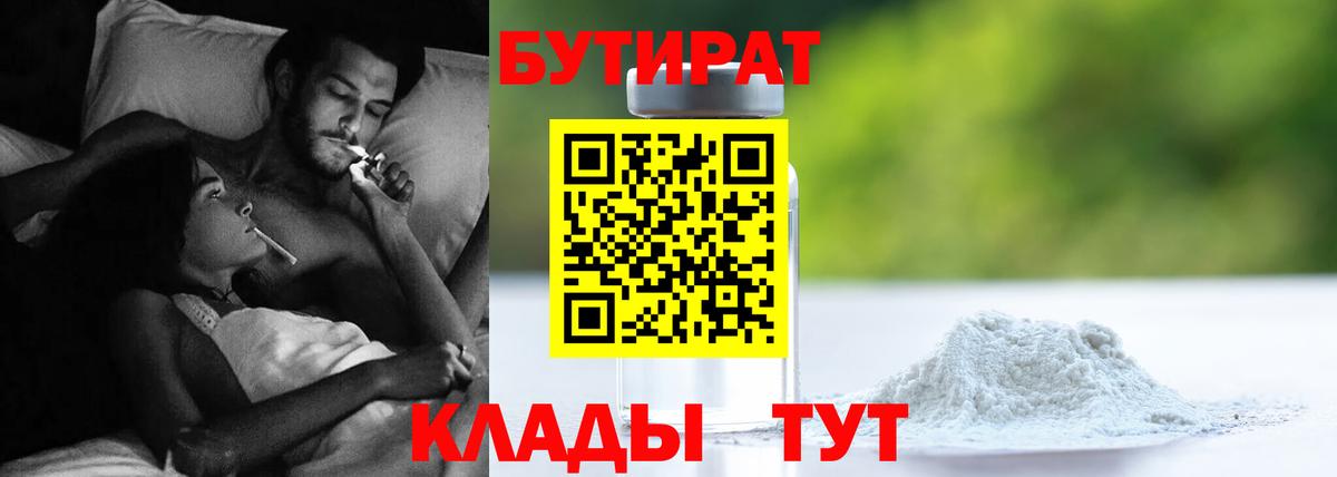 Бутират бутандиол  Вход с VPN  Бутират  Сарапул 