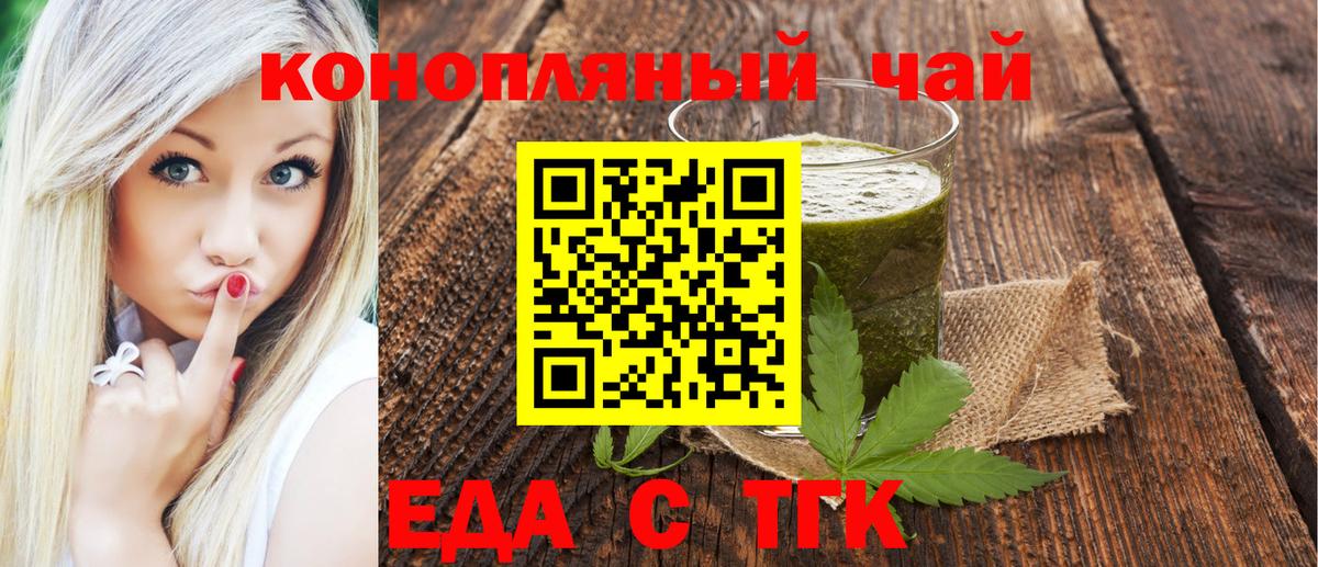 Еда ТГК марихуана  Вход с VPN  Сарапул 