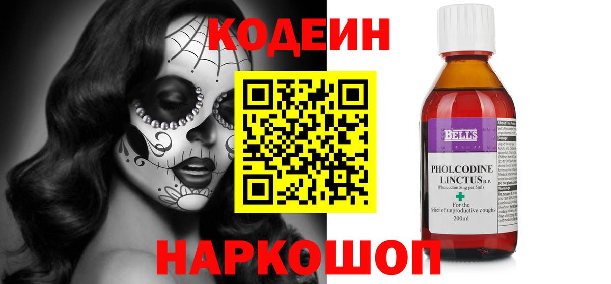Сарапул  Кодеин напиток Lean (лин)  Кодеиновый сироп Lean Purple Drank  Вход с VPN 